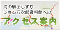 アクセス案内